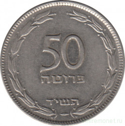 Монета. Израиль. 50 прут 1954 (5714) год. Магнитная.