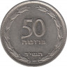 Монета. Израиль. 50 прут 1954 (5714) год. Магнитная. ав.