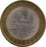 Монета. Россия. 10 рублей 2005 год. Боровск. СпМД.ав