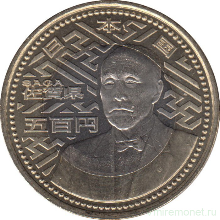 Монета. Япония. 500 йен 2010 год (22-й год эры Хэйсэй). 47 префектур Японии. Сага.