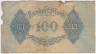Банкнота. Германия. Веймарская республика. 100 марок 1922 год. Тип 75. рев.