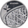 Монета. Грузия. 20 лари 2008 год. XXIX летние Олимпийские игры. Пекин 2008. Серебро. ав.