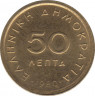 Монета. Греция. 50 лепт 1980 год. ав.