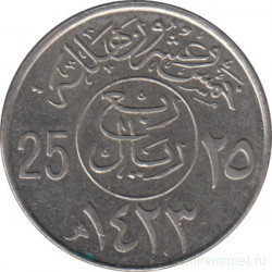 Монета. Саудовская Аравия. 25 халалов 2002 (1423) год.