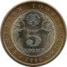 Монета. Таджикистан. 5 сомони 2006 год. 15 лет независимости. рев