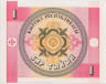 Банкнота. Кыргызстан. 1 тыйын 1993 год. рев