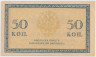 Банкнота. Россия. 50 копеек 1915 год. рев