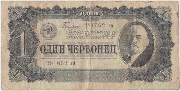 Банкнота. СССР. 1 червонец 1937 года. (прописная и заглавная). Тип 202.