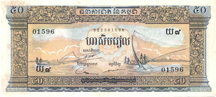 Банкнота. Камбоджа. 50 риелей 1972 год. Тип 1956 - 1975 годов. Тип 7c. 5 цифр в номере.
