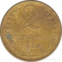 Монета. СССР. 2 копейки 1954 год.