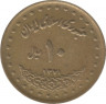 Монета. Иран. 10 риалов 1992 (1371) год. ав.