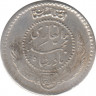 Монета. Афганистан. 1/2 афгани 1933 (1312) год. рев.