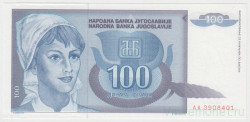 Банкнота. Югославия. 100 динаров 1992 год.