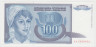 Банкнота. Югославия. 100 динаров 1992 год. рев.