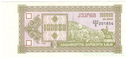 Банкнота. Грузия. 100000 купонов 1993 год. (Третий выпуск) Тип 42.