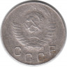 Монета. СССР. 10 копеек 1948 год.