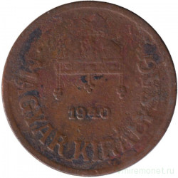 Монета. Венгрия. 2 филлера 1940 год. Бронза.
