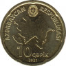 Монета. Азербайджан. 10 гяпиков 2021 год. ав.
