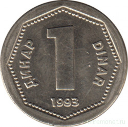 Монета. Югославия. 1 динар 1993 год.