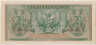Банкнота. Индонезия. 2.5 рупии 1956 год. Тип 75. рев.