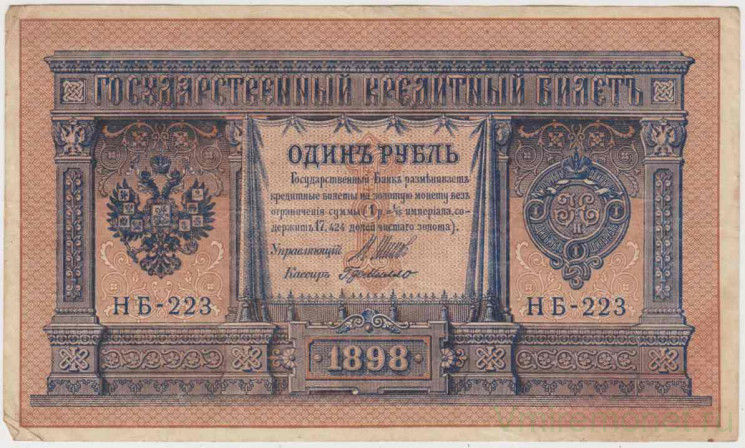 Банкнота. Россия. 1 рубль 1898 год. (Шипов - Милло, короткий номер).