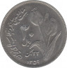 Монета. Иран. 20 риалов 1980 (1359) год. Вторая годовщина исламской революции. рев.