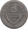 Монета. Австрия. 5 шиллингов 1984 год. ав.