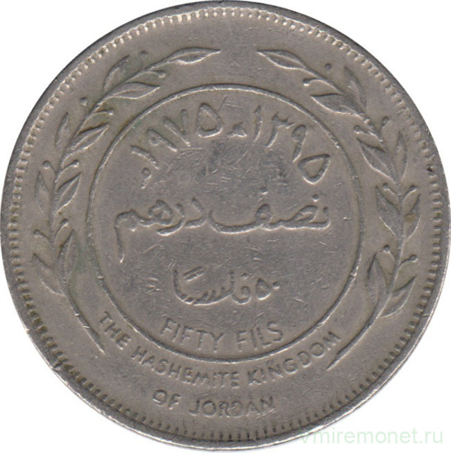 Монета. Иордания. 50 филсов 1975 год.