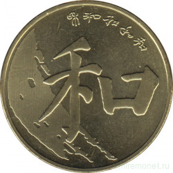 Монета. Китай. 5 юаней 2017 год. Китайская каллиграфия.