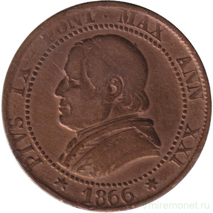 Монета. Папская область. 1 сольдо 1866 год.