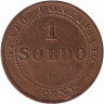 Монета. Папская область. 1 сольдо 1866 год.