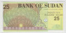 Банкнота. Судан. 25 фунтов 1992 год. Тип b. рев.
