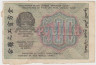 Банкнота. РСФСР. Расчётный знак. 500 рублей 1919 год. (Крестинский - Осипов). рев.
