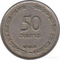 Монета. Израиль. 50 прут 1949 (5709) год.