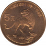 Монета. Китай. 5 юаней 1996 год. Красная книга. Тигр. ав.