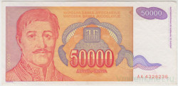 Банкнота. Югославия. 50000 динаров 1994 год. Тип 142а.