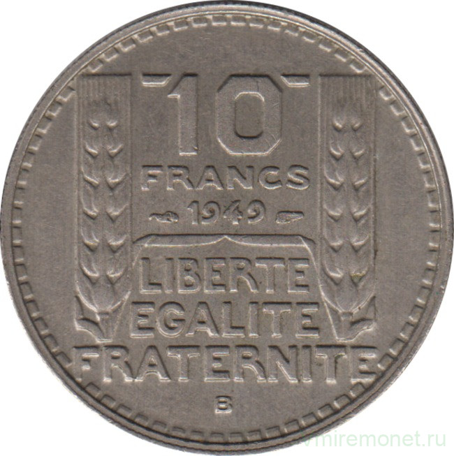 Монета. Франция. 10 франков 1949 год. Монетный двор - Бомон-ле-Роже(B).