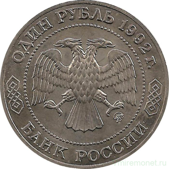 1 руб 2024 года. Лобачевский монета.