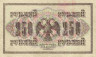 Банкнота. Россия. 250 рублей 1917 год. (Шипов - Афанасьев).