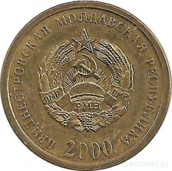 Монета. Приднестровская Молдавская Республика. 50 копеек 2000 год.