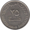 Монета. Объединённые Арабские Эмираты (ОАЭ). 25 филс 2005 год. рев.