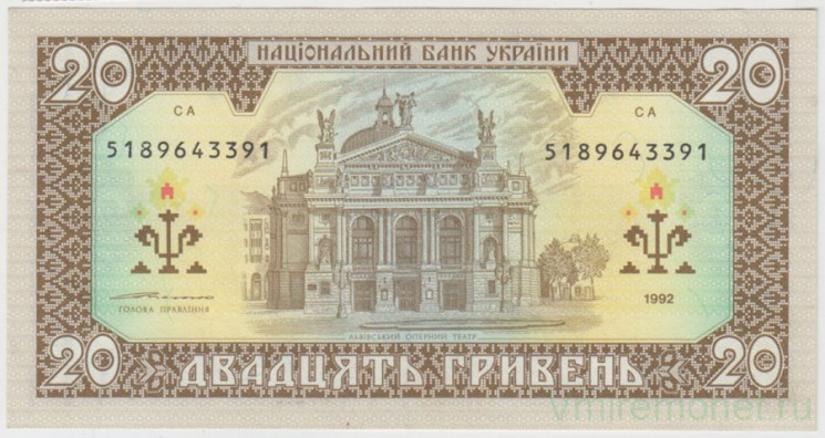 Банкнота. Украина. 20 гривен 1992 год. Ющенко.