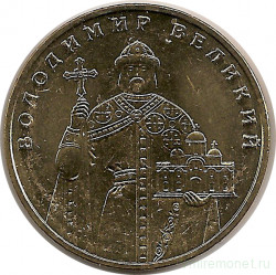 Монета. Украина. 1 гривна 2006 год. Владимир Великий.