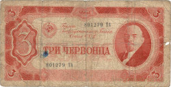 Банкнота. СССР. 3 червонца 1937 год. (две заглавные).