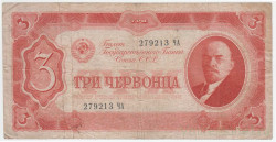 Банкнота. СССР. 3 червонца 1937 год. (две заглавные).