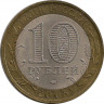 Монета. Россия. 10 рублей 2005 год. Республика Татарстан. Монетный двор СпМД. рев