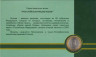 Монета. Россия. 10 рублей 2005 год. Республика Татарстан. Монетный двор СпМД. В коинкарте. тыл.