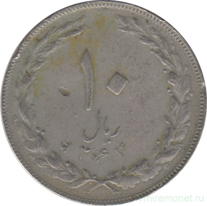 Монета. Иран. 10 риалов 1985 (1364) год.
