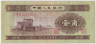 Банкнота. Китай. 1 цзяо 1953 год. Тип 863. ав.