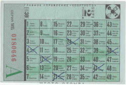 Лотерейный билет. СССР. Главное управление "Спортлото". Корешок от билета лотереи 30 копеек 1971 год. Серия МБ.
